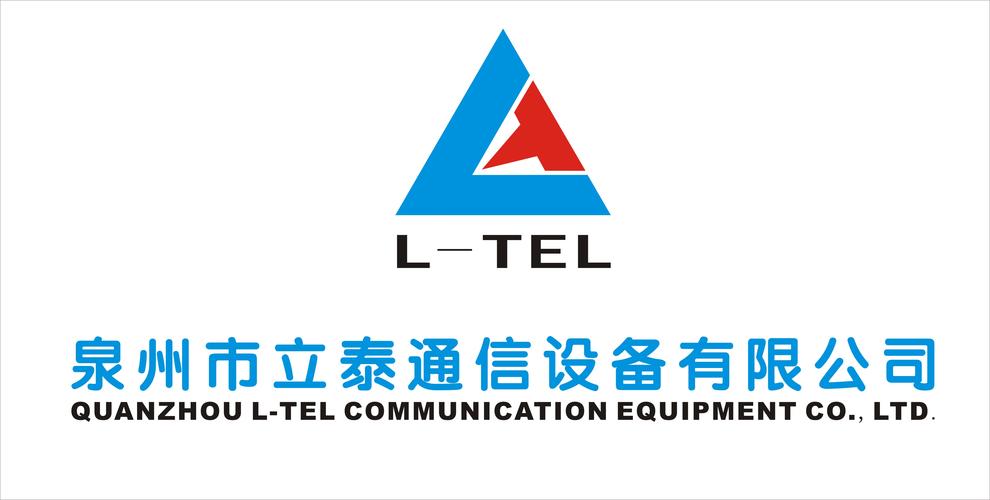 泉州市立泰通信设备是一家专心致力于研发,生产与销售各种
